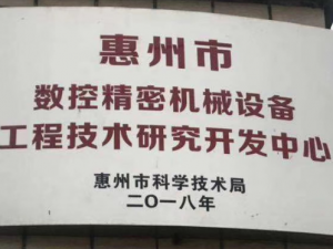 Engineering technology research and Development Center